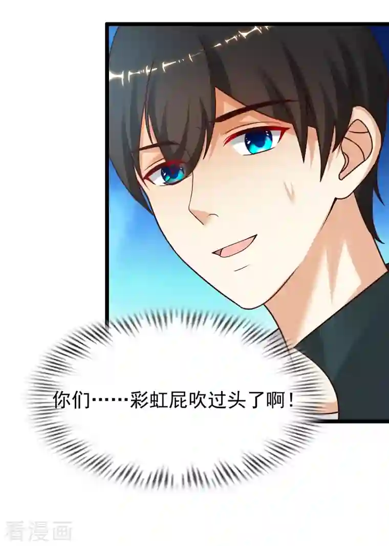 最强桃花运第216话 花仙女友知多少？？？