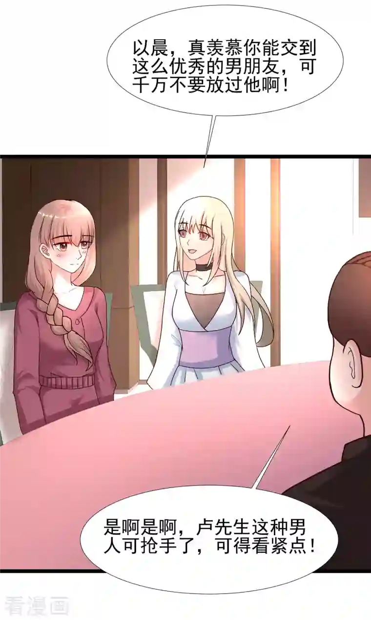 最强桃花运第216话 花仙女友知多少？？？