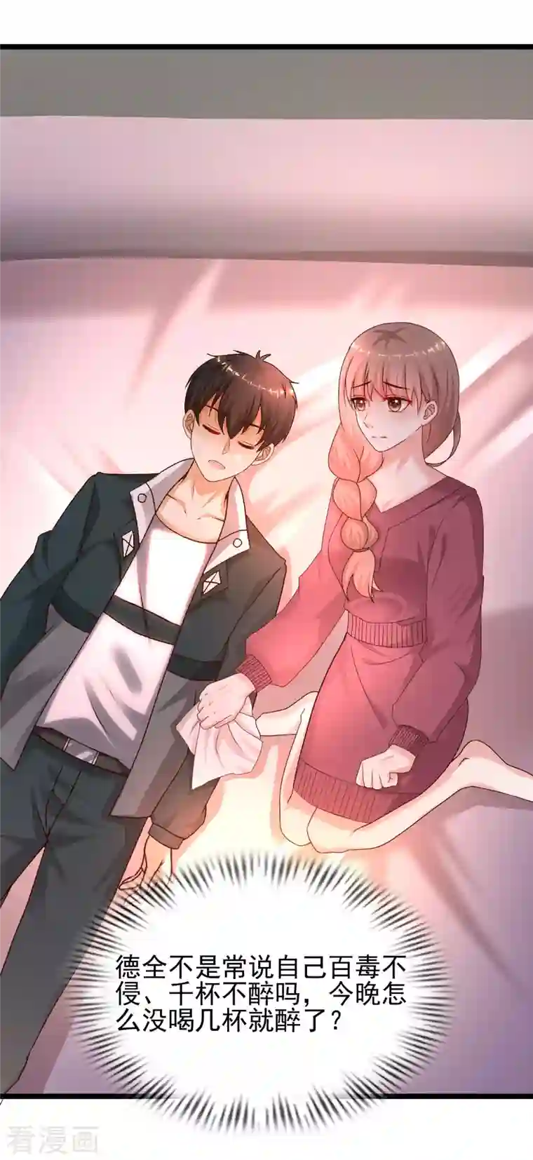 最强桃花运第216话 花仙女友知多少？？？