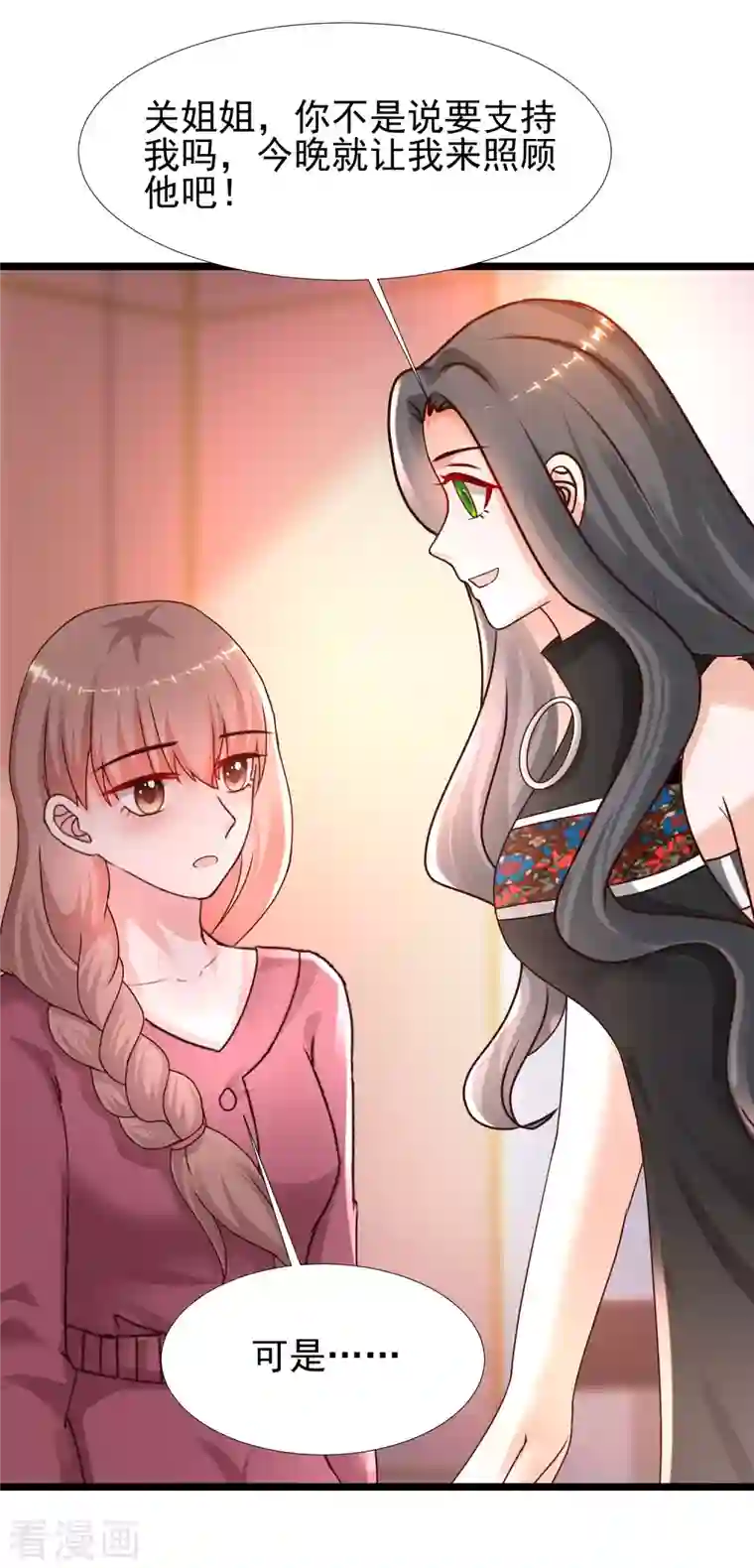 最强桃花运第216话 花仙女友知多少？？？