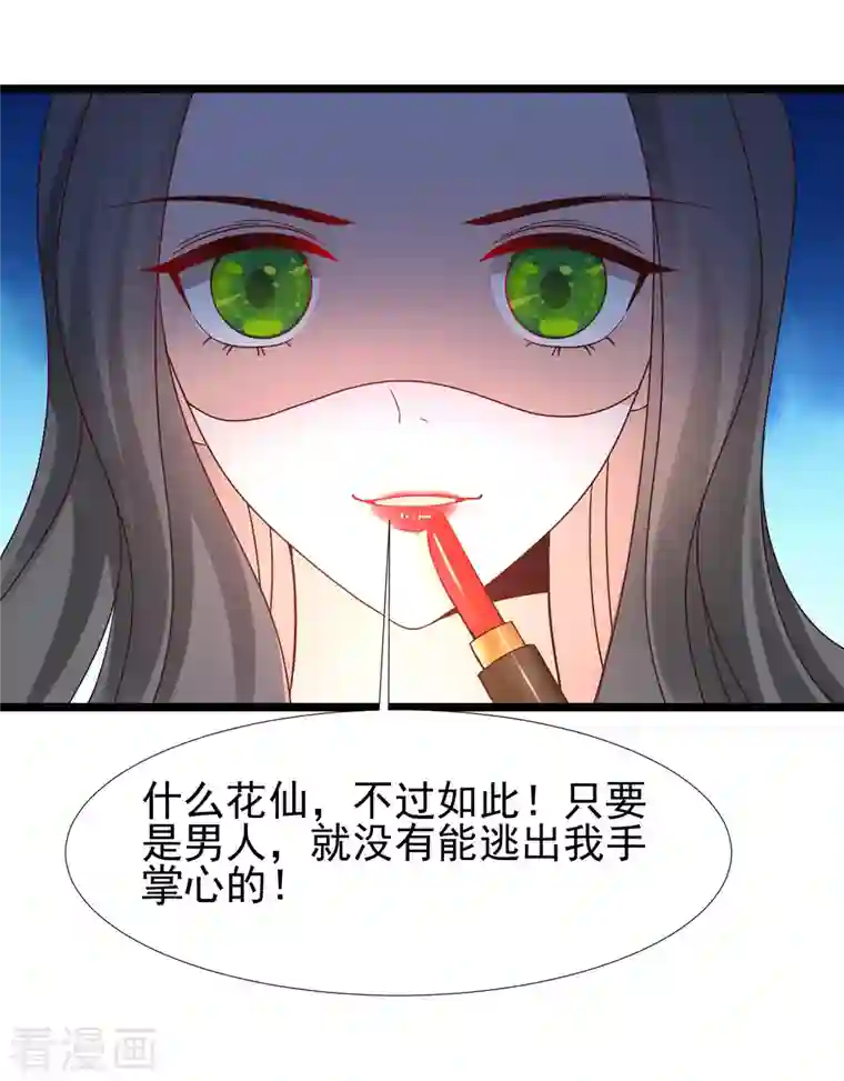 最强桃花运第216话 花仙女友知多少？？？