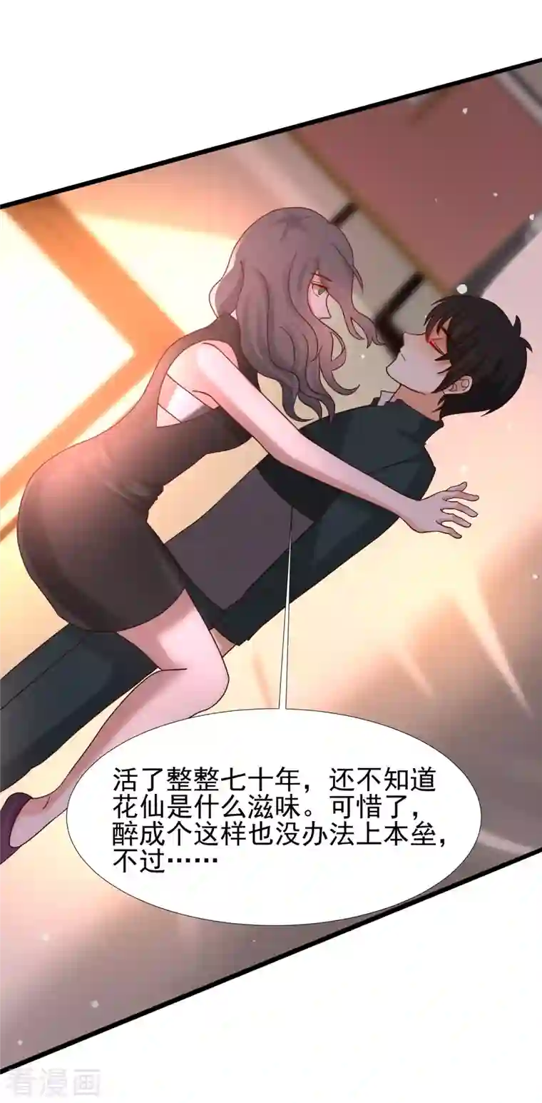 最强桃花运第216话 花仙女友知多少？？？