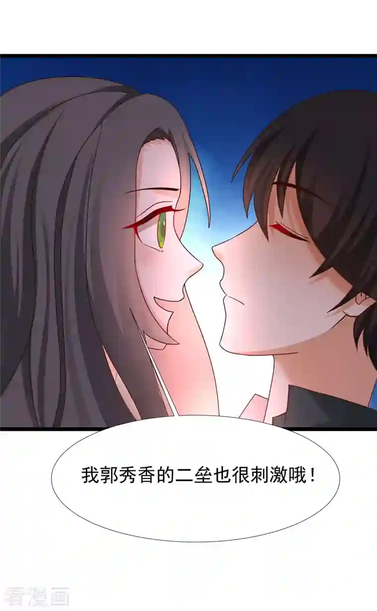 最强桃花运第216话 花仙女友知多少？？？