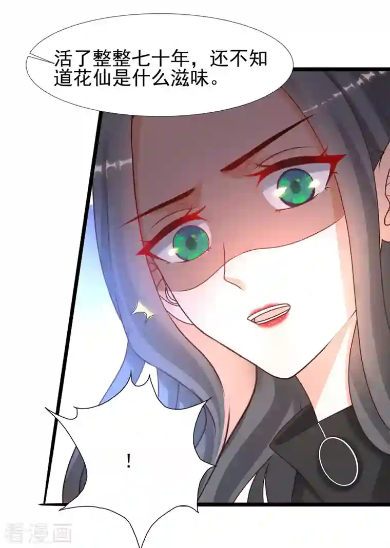 最强桃花运第217话 掳走你的女人？？？