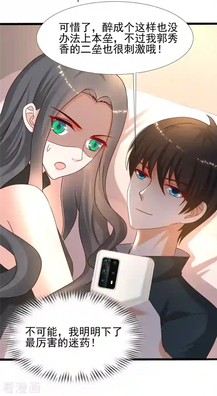 最强桃花运第217话 掳走你的女人？？？