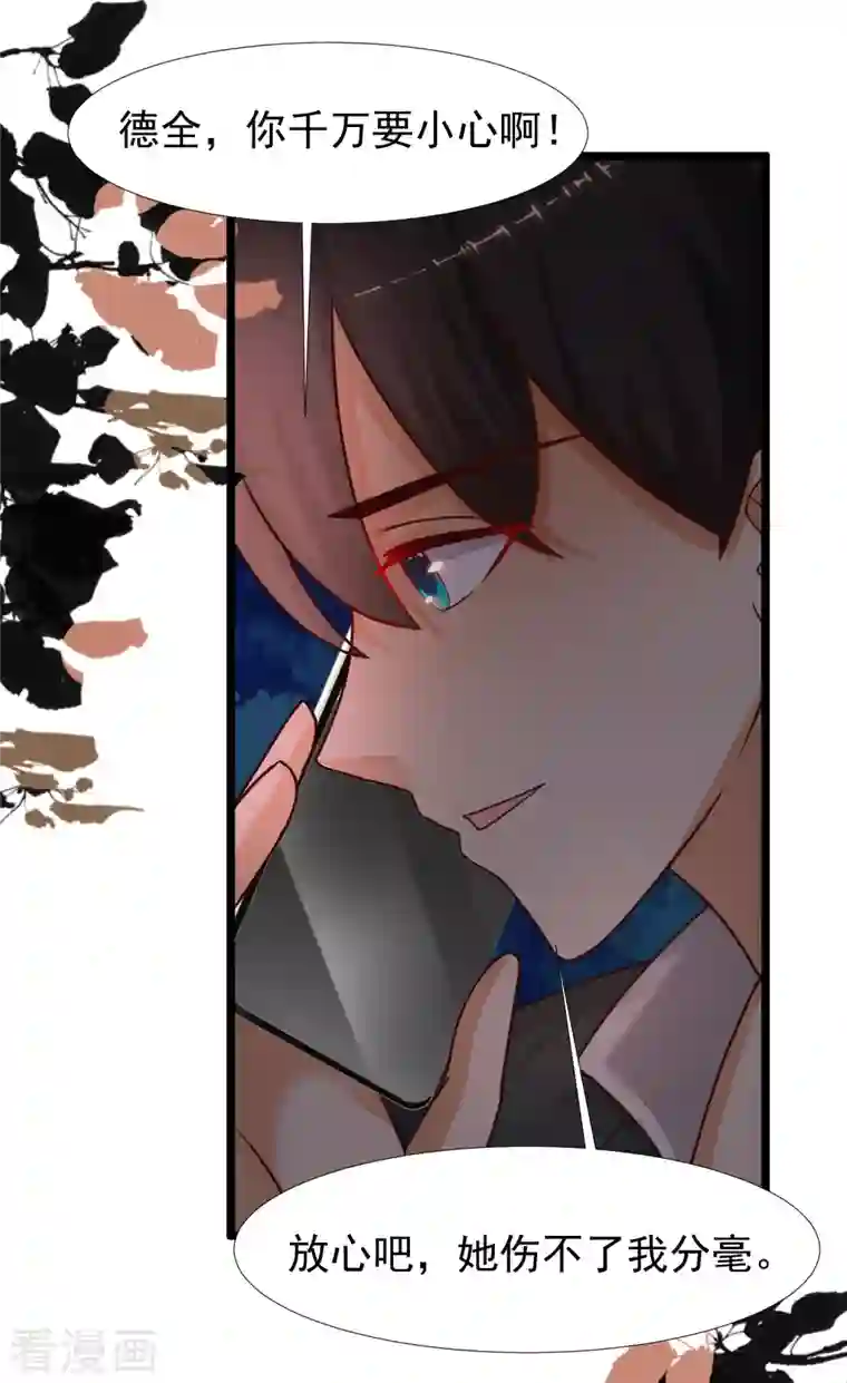 最强桃花运第217话 掳走你的女人？？？