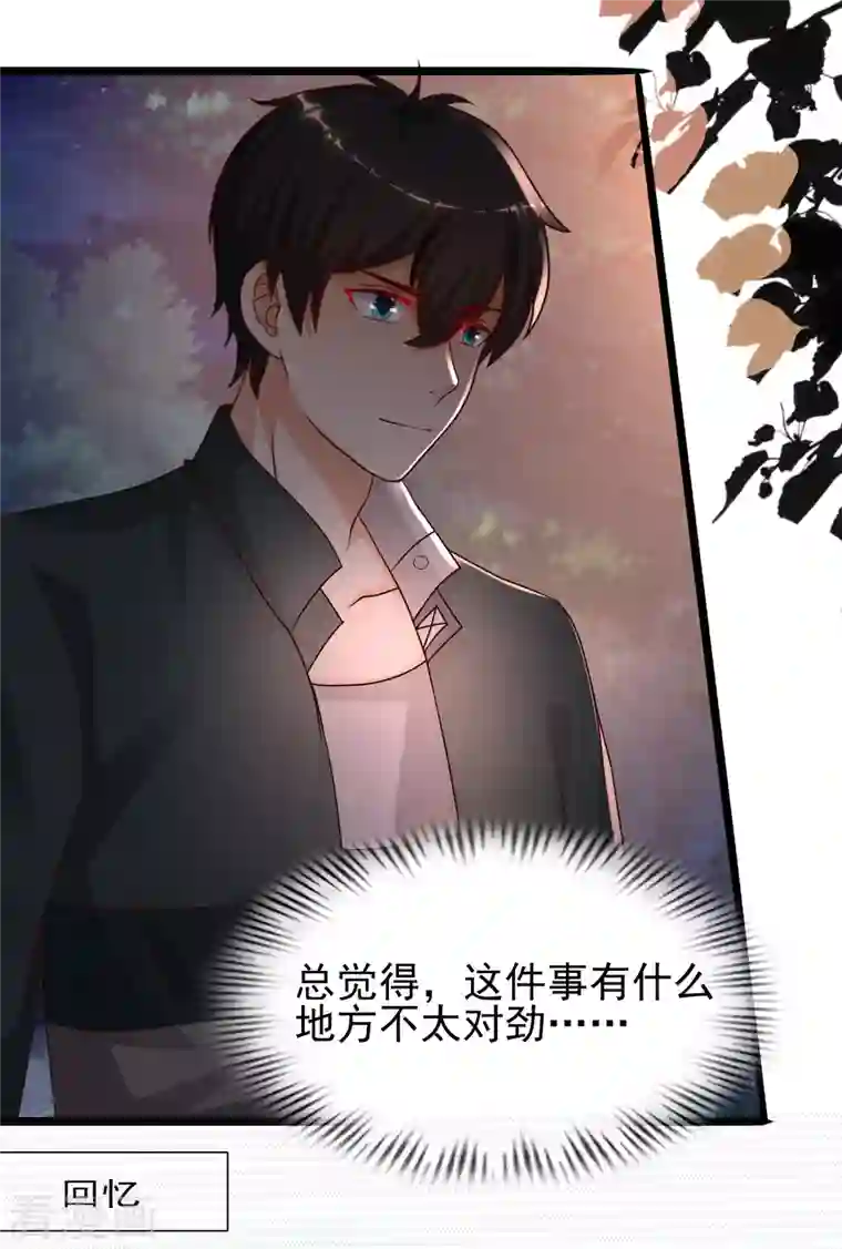 最强桃花运第217话 掳走你的女人？？？