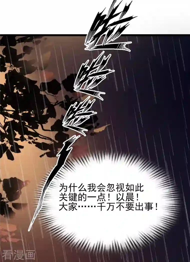 最强桃花运第217话 掳走你的女人？？？