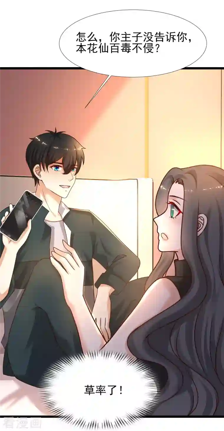 最强桃花运第217话 掳走你的女人？？？