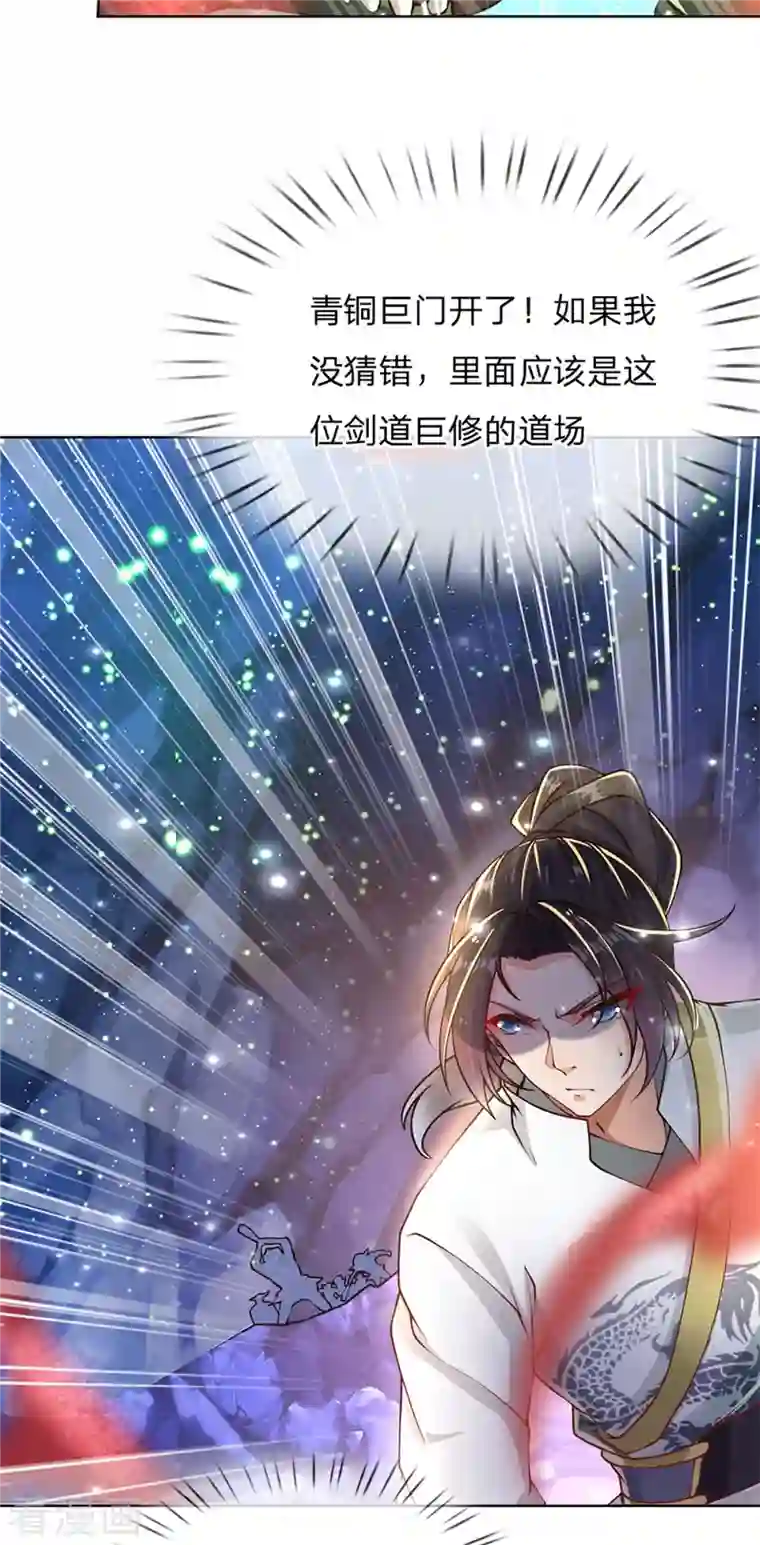 我的身体是剑冢第122话 镇乱启，传出现