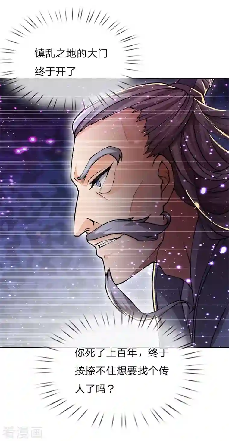 我的身体是剑冢第122话 镇乱启，传出现