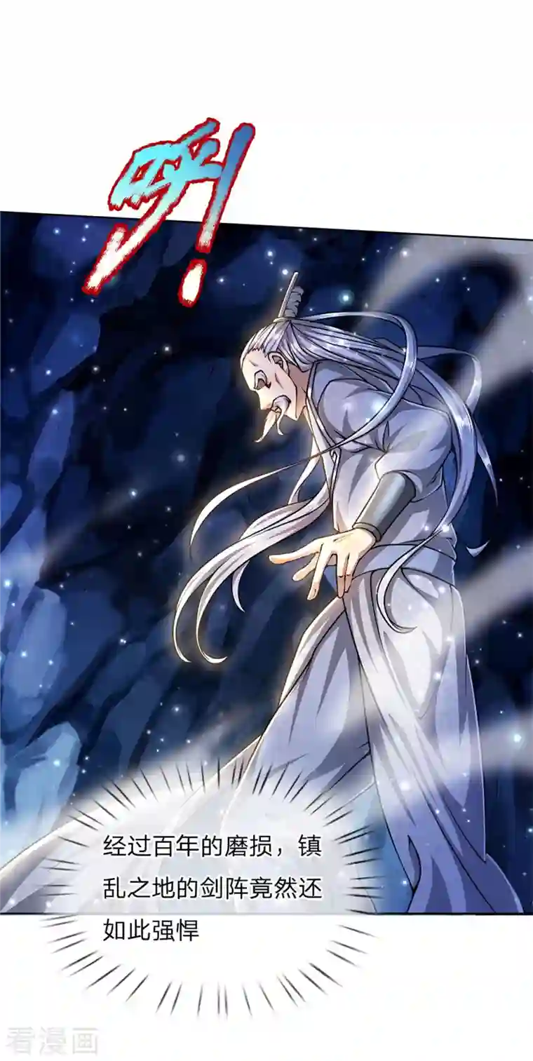 我的身体是剑冢第122话 镇乱启，传出现