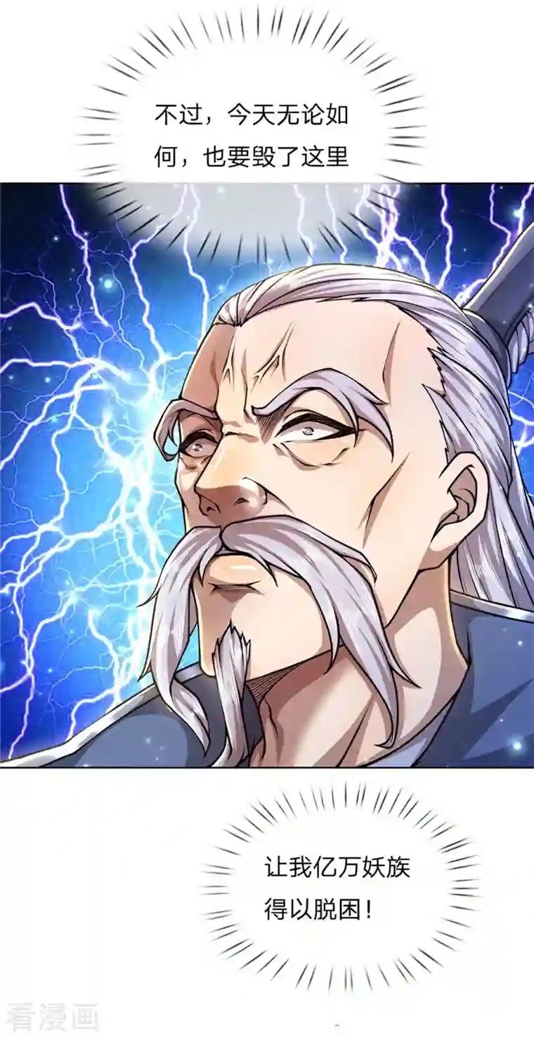 我的身体是剑冢第122话 镇乱启，传出现