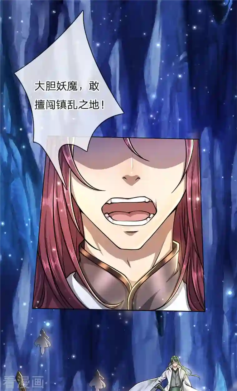 我的身体是剑冢第122话 镇乱启，传出现