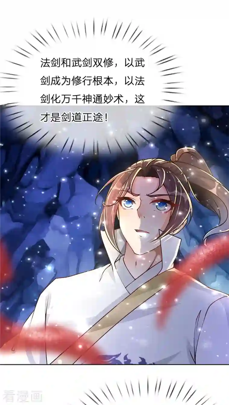 我的身体是剑冢第122话 镇乱启，传出现