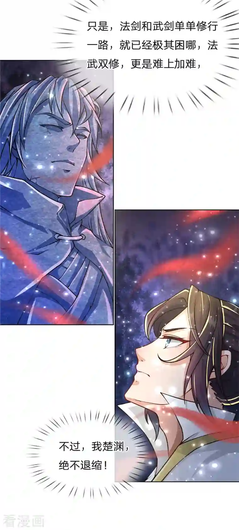 我的身体是剑冢第122话 镇乱启，传出现