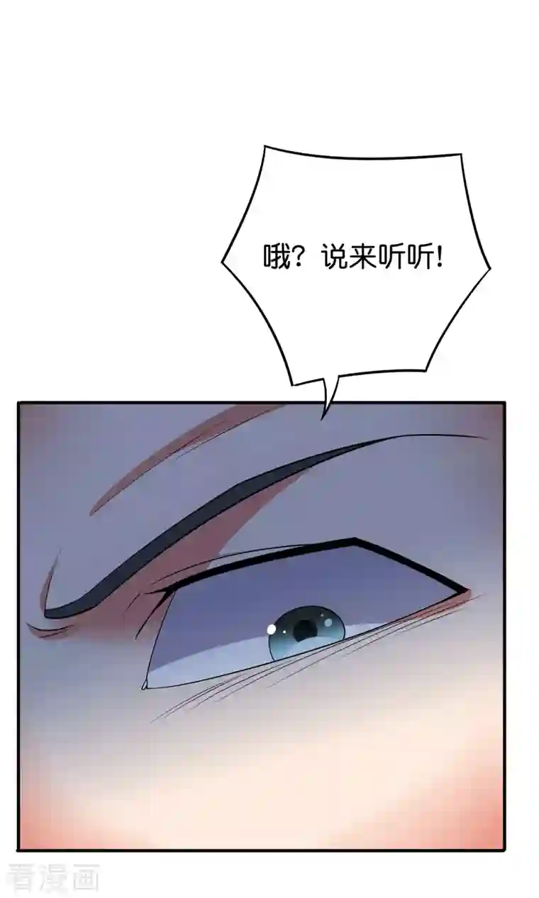 伏天圣主第2季116话 我们来做个交易吧！