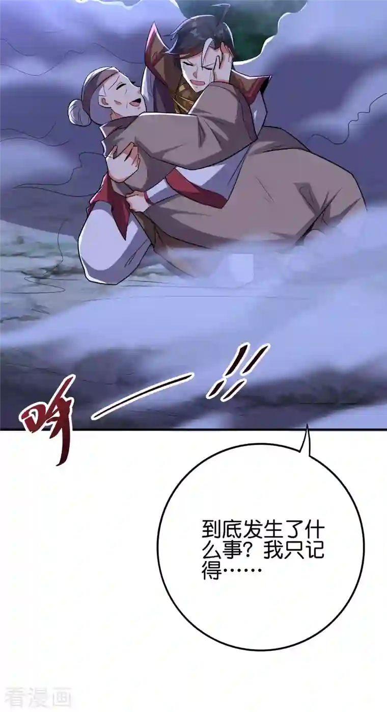 伏天圣主第2季116话 我们来做个交易吧！