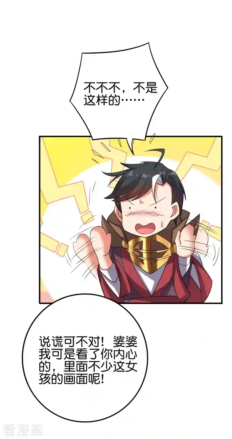 伏天圣主第2季116话 我们来做个交易吧！