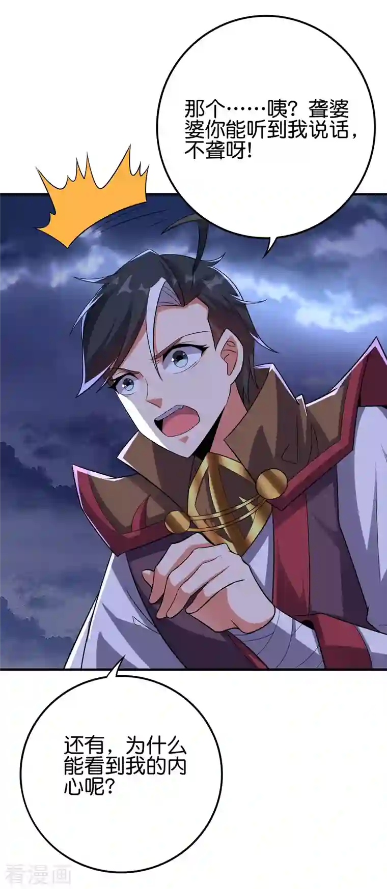 伏天圣主第2季116话 我们来做个交易吧！