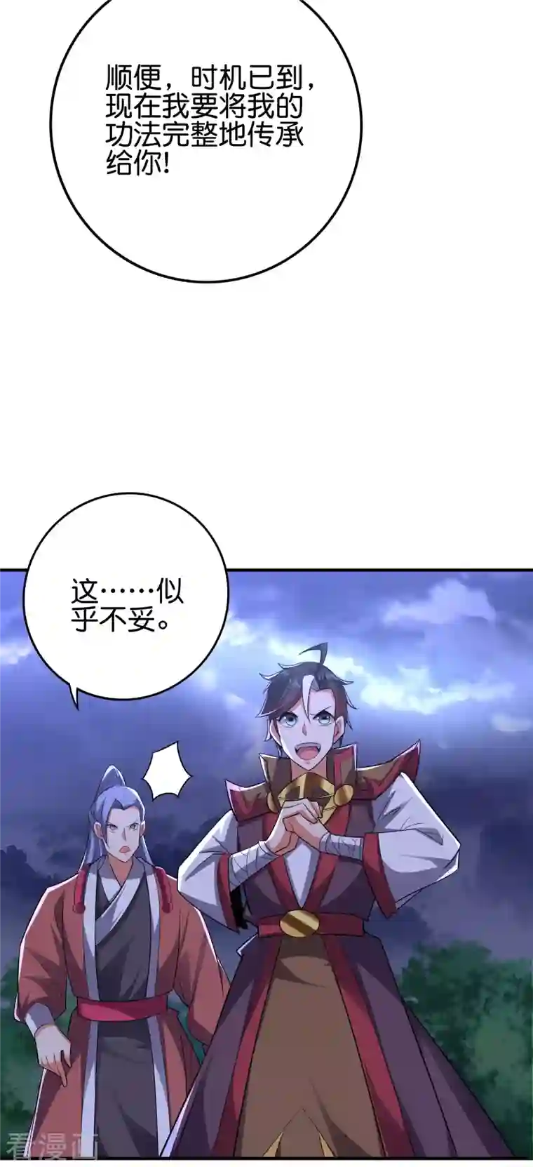 伏天圣主第2季116话 我们来做个交易吧！