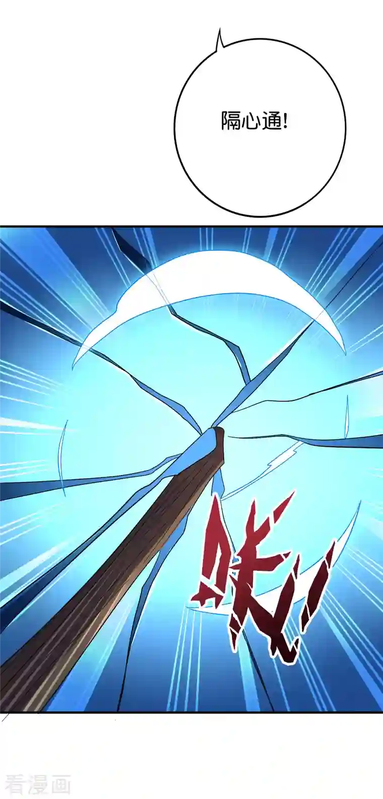 伏天圣主第2季116话 我们来做个交易吧！