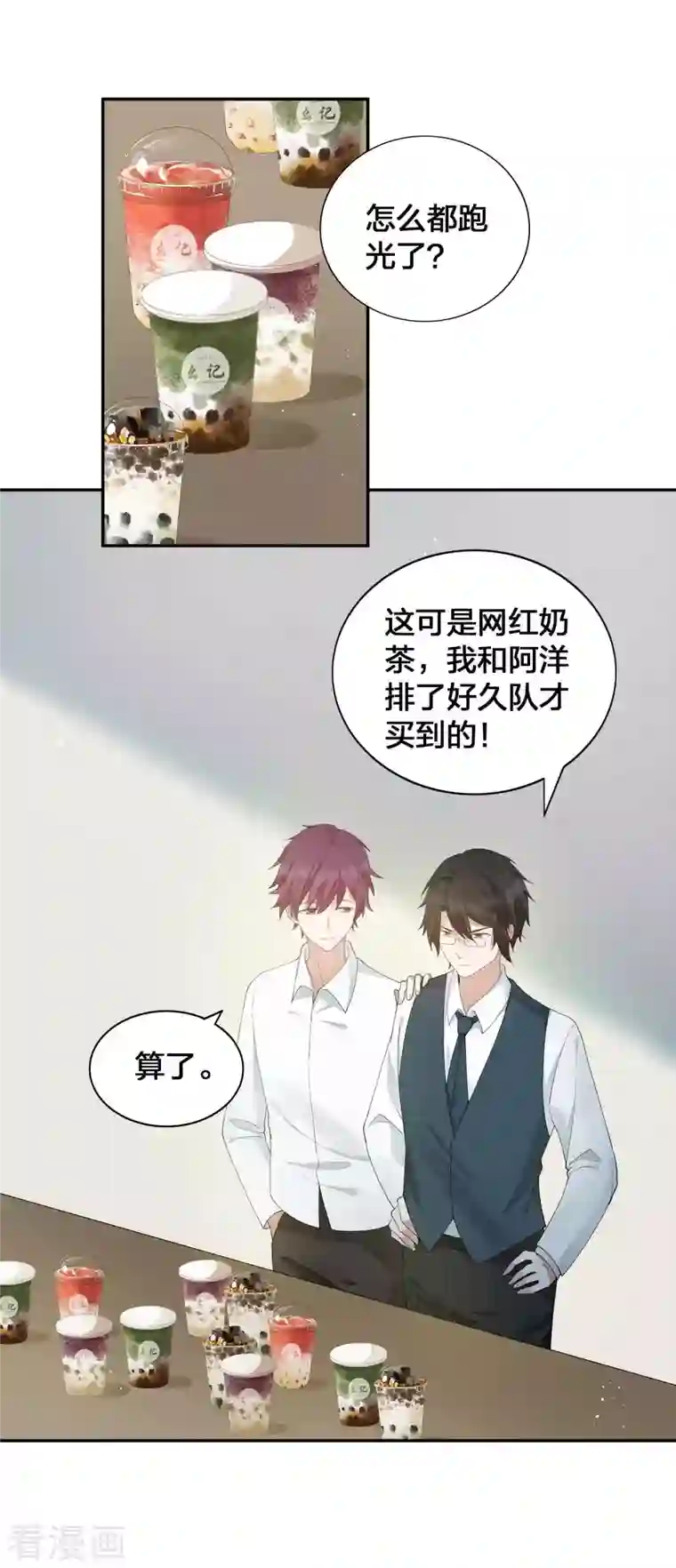 假戏真做第125话 我的最珍贵