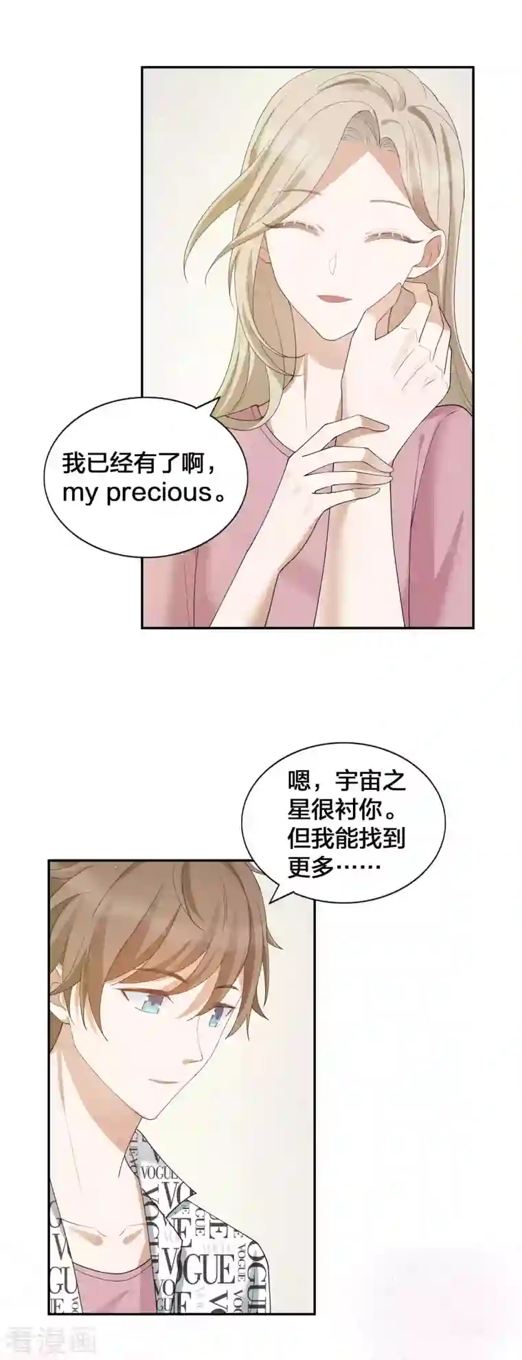 假戏真做第125话 我的最珍贵