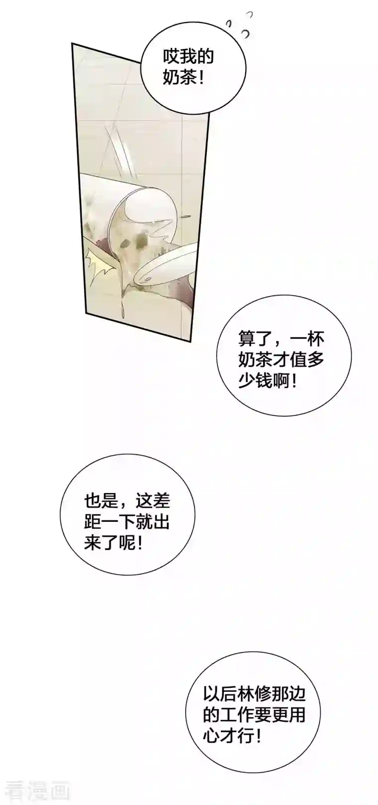 假戏真做第125话 我的最珍贵