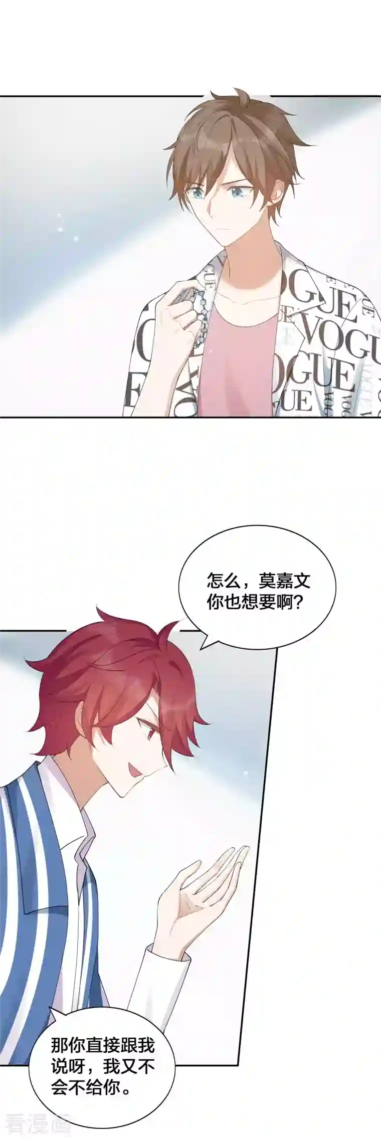 假戏真做第125话 我的最珍贵