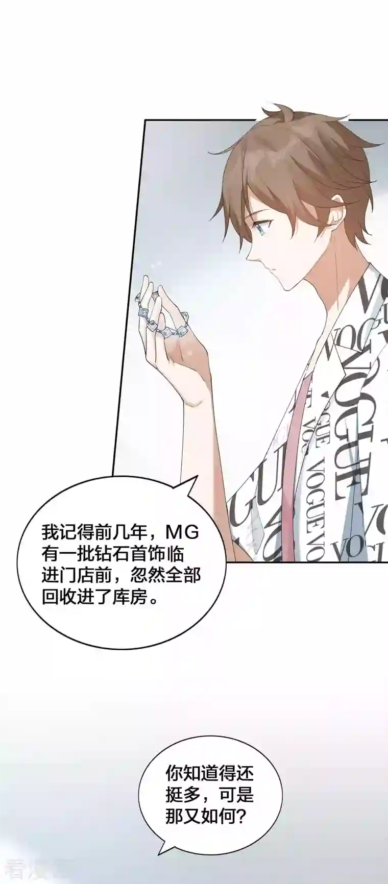 假戏真做第125话 我的最珍贵