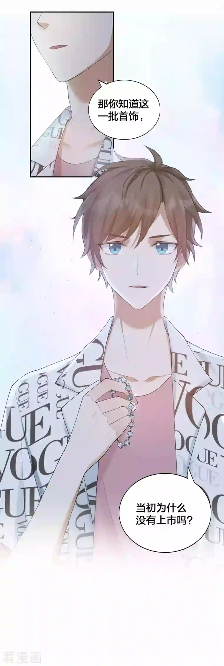 假戏真做第125话 我的最珍贵