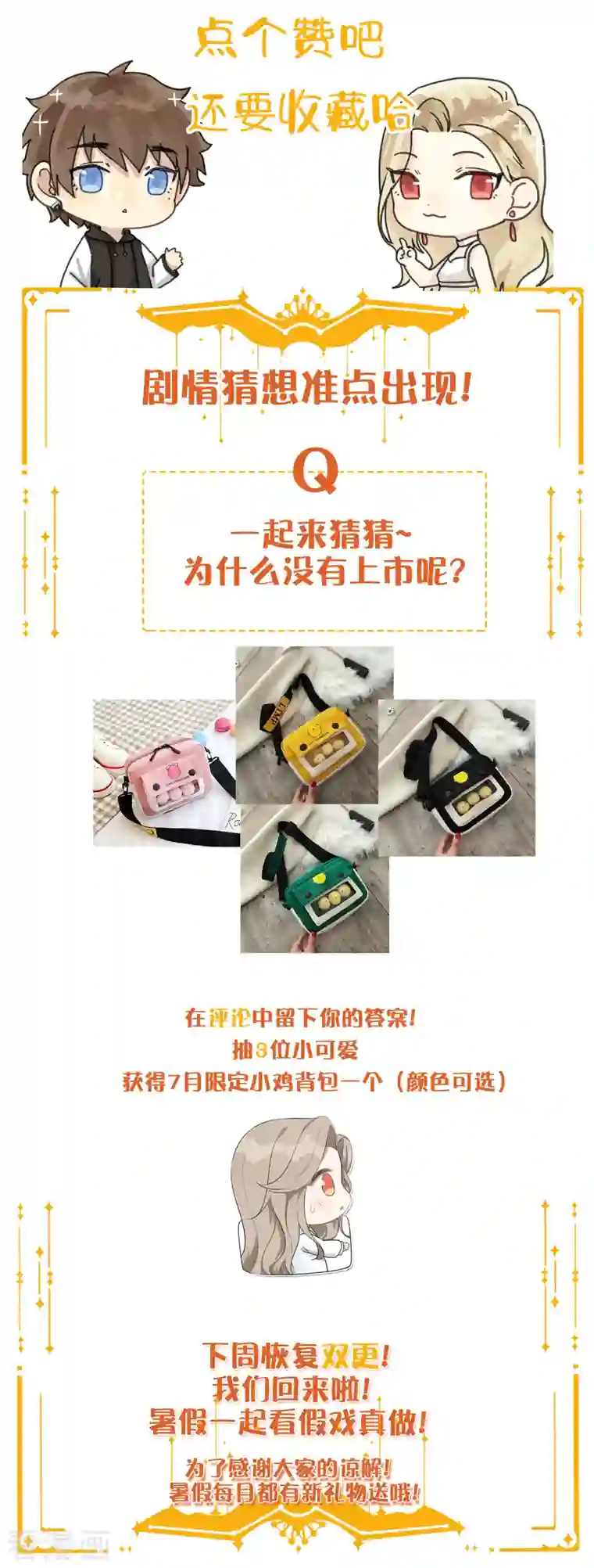 假戏真做第125话 我的最珍贵