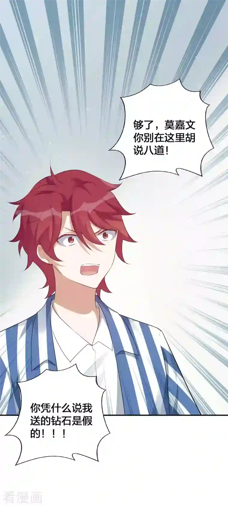 假戏真做第126话 超凶！