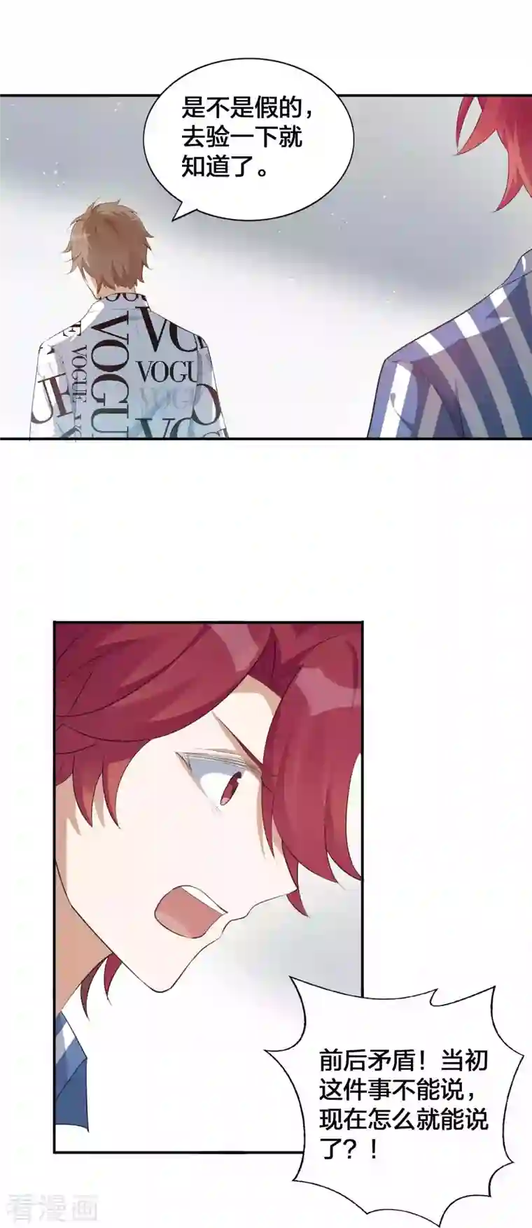 假戏真做第126话 超凶！