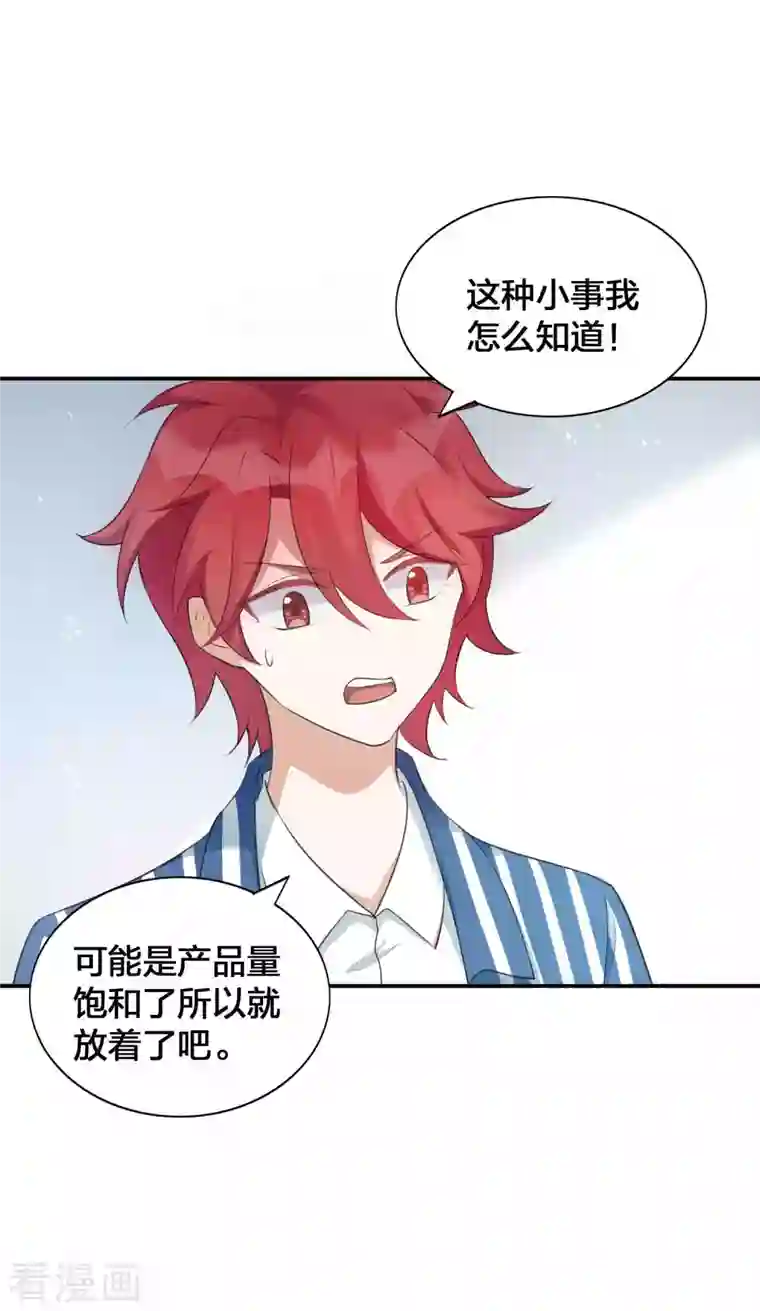 假戏真做第126话 超凶！