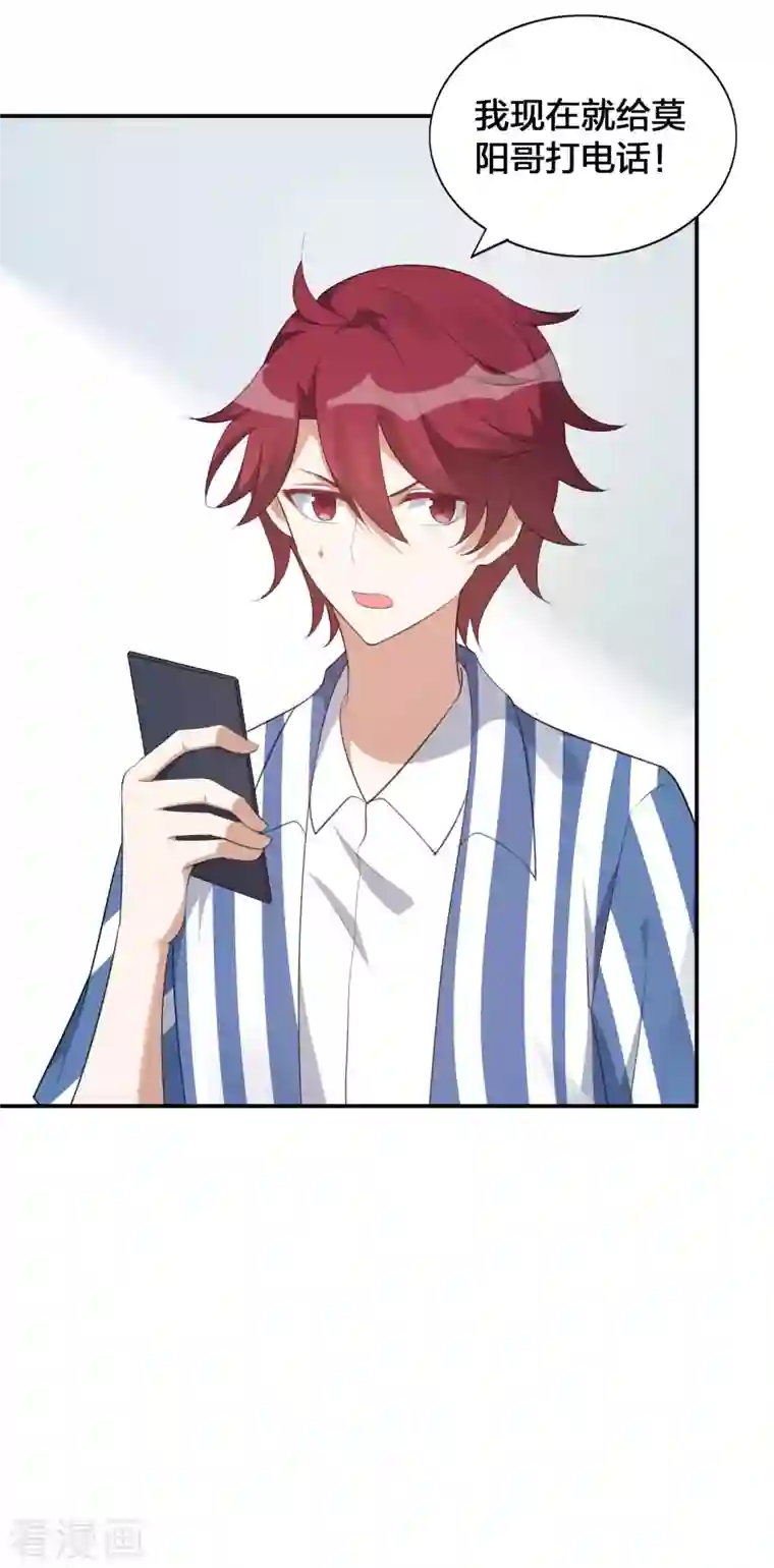 假戏真做第126话 超凶！