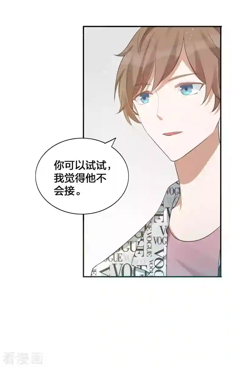 假戏真做第126话 超凶！