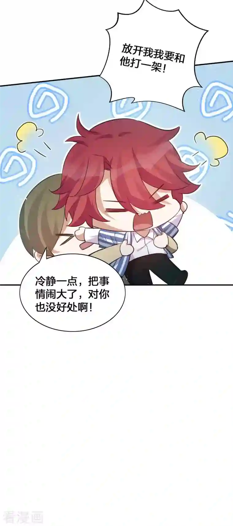 假戏真做第126话 超凶！