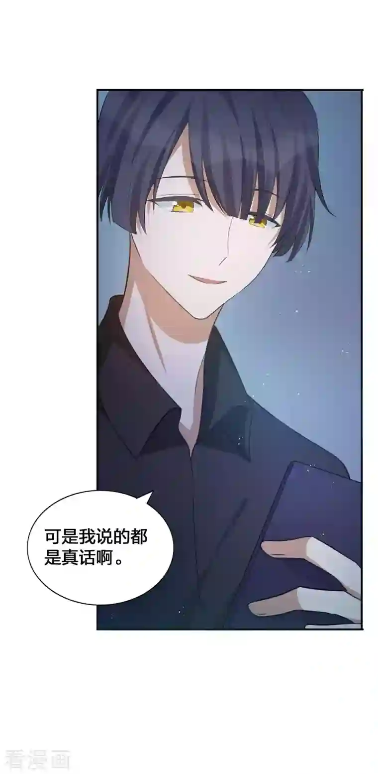 假戏真做第126话 超凶！