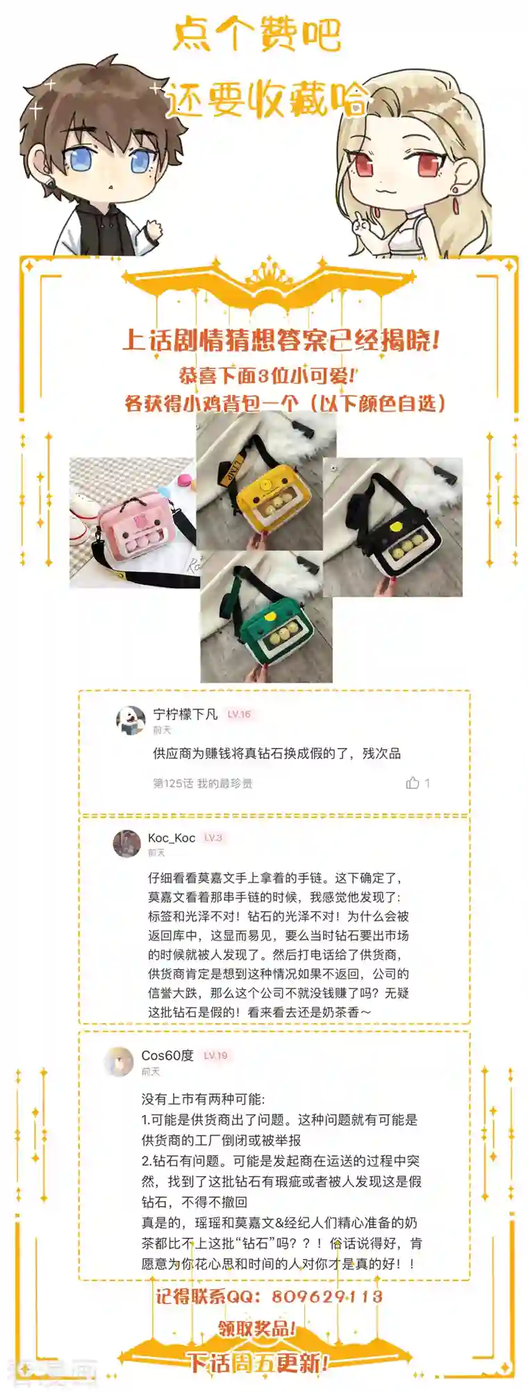 假戏真做第126话 超凶！