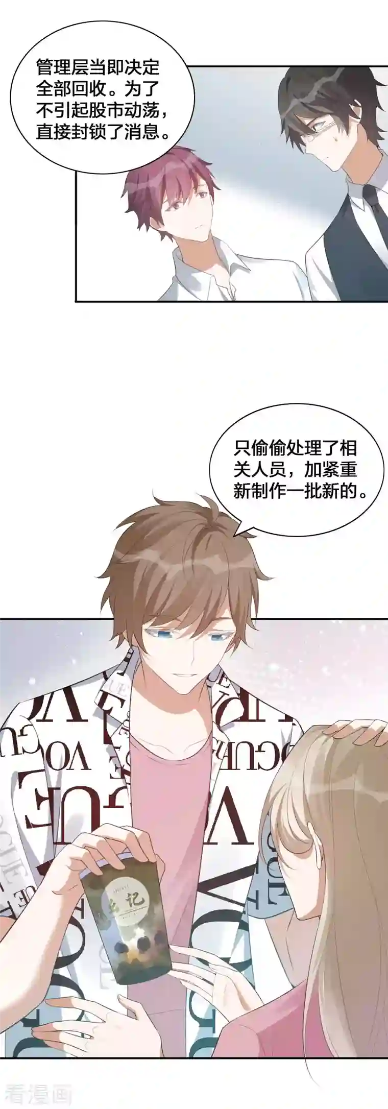 假戏真做第126话 超凶！