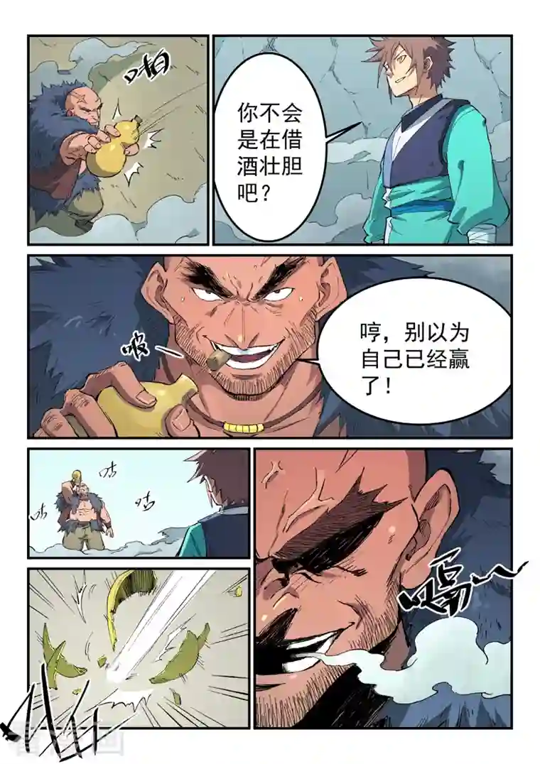 星武神诀第461话