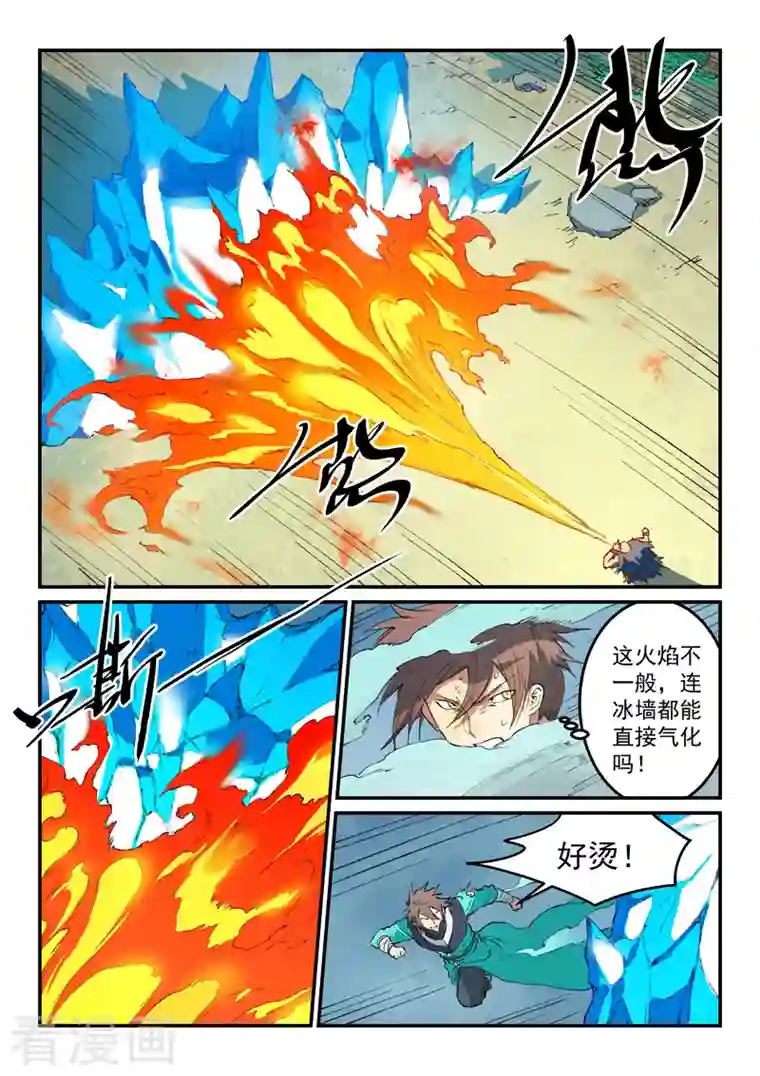 星武神诀第461话