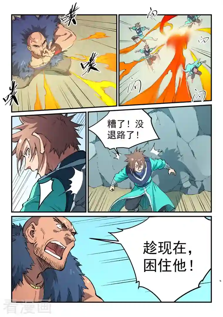 星武神诀第461话