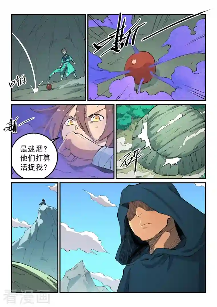 星武神诀第461话