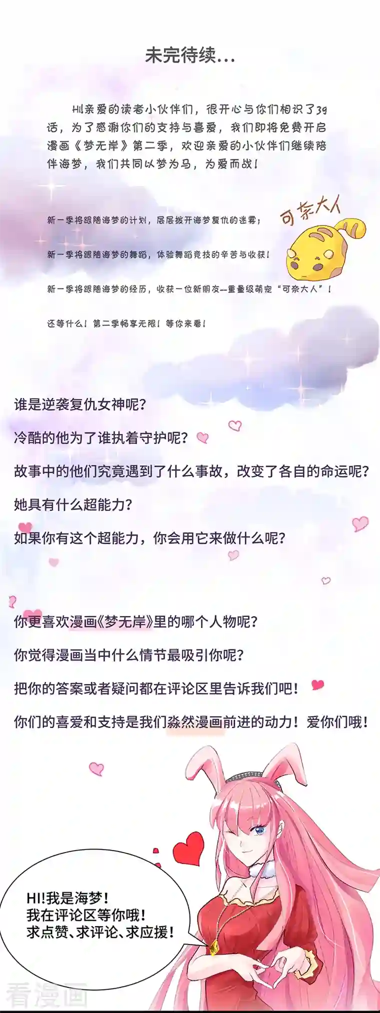 梦无岸第1季最终话 她不知道，这是致命的吸引吗？