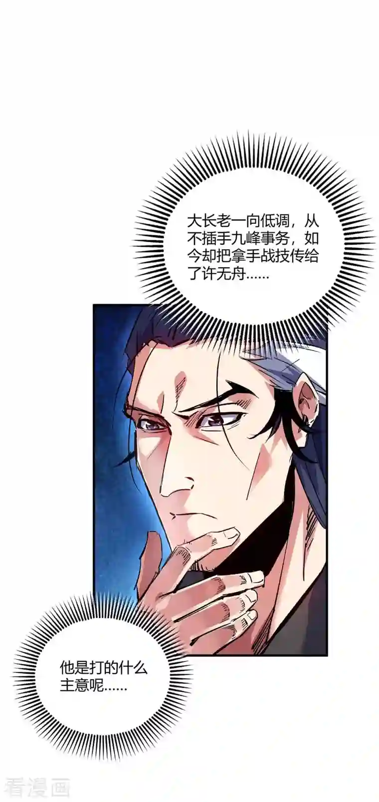 万古第一婿第131话 车轮战