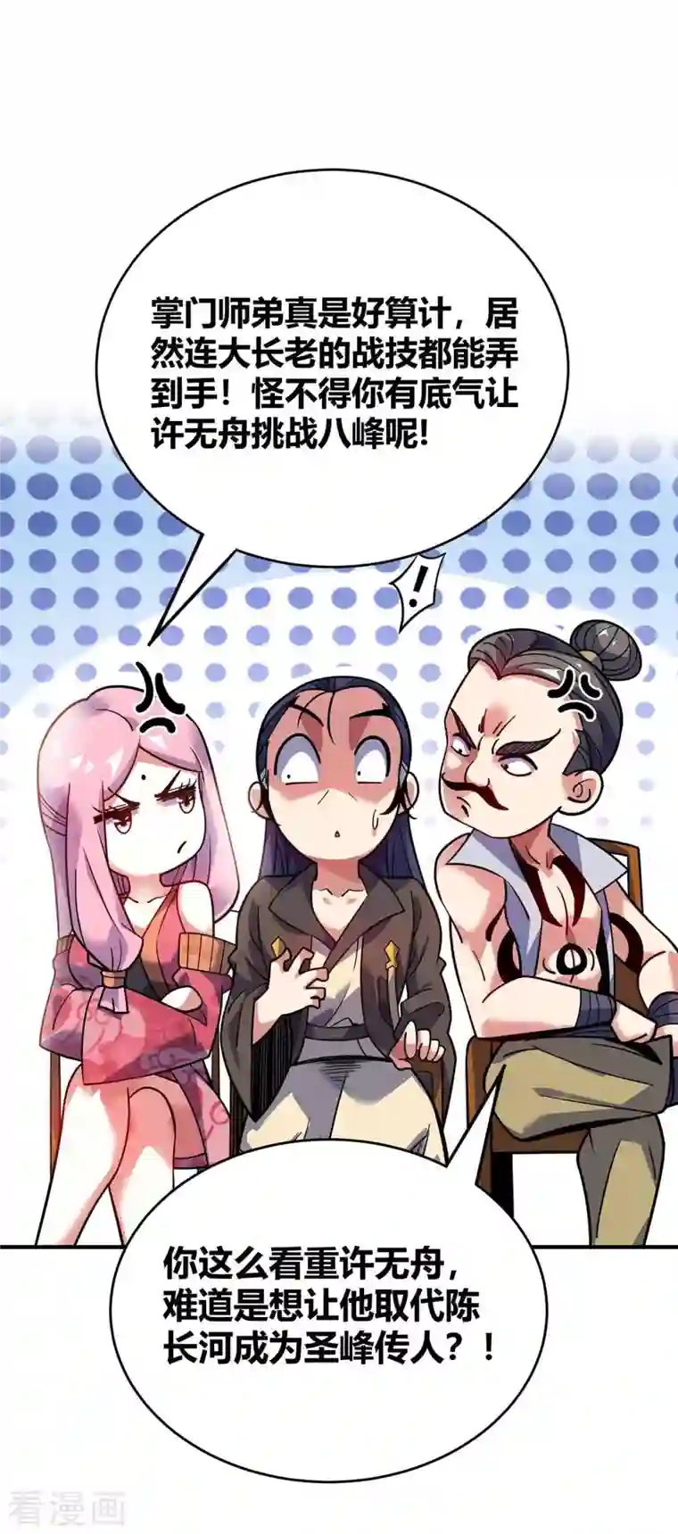 万古第一婿第131话 车轮战