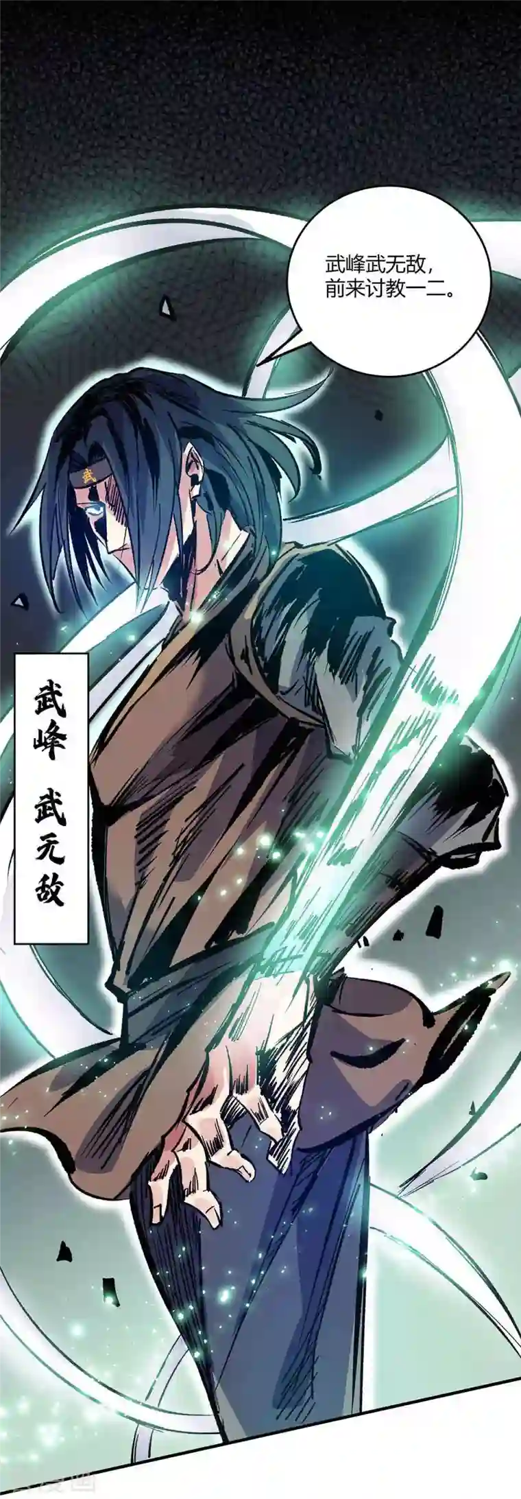 万古第一婿第131话 车轮战